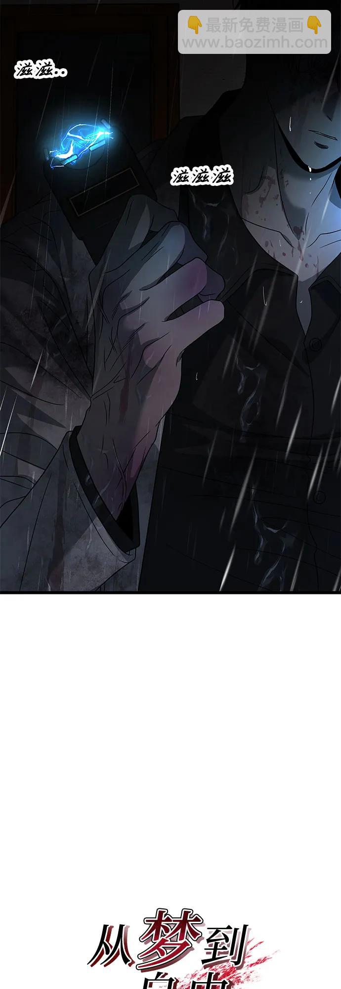 從夢到自由 - 第164話(1/2) - 1