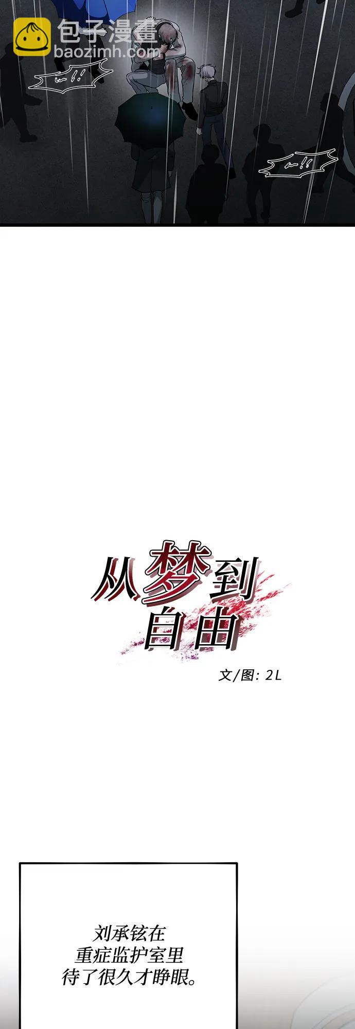 從夢到自由 - 第166話(1/2) - 1