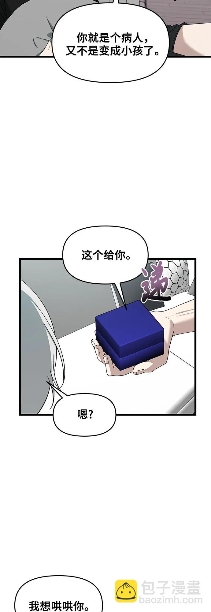 從夢到自由 - 第166話(1/2) - 3