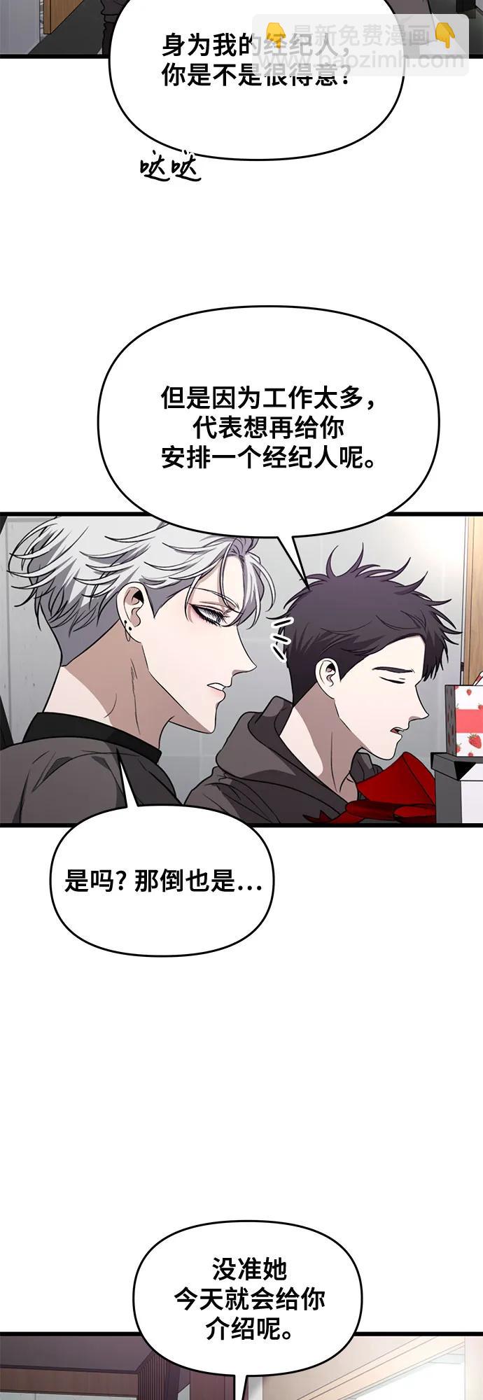 從夢到自由 - 第166話(2/2) - 2