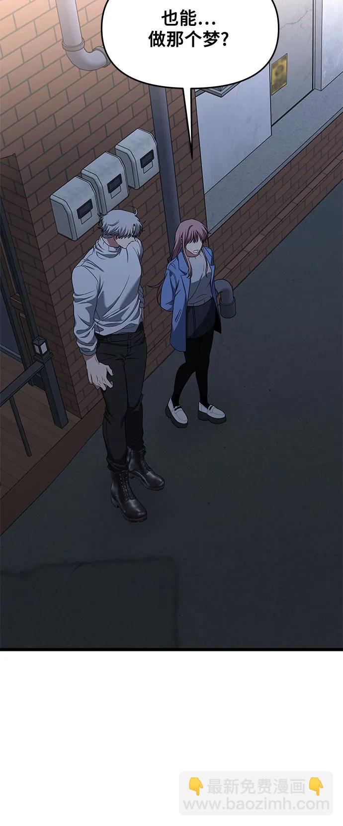 從夢到自由 - 第168話(1/2) - 1