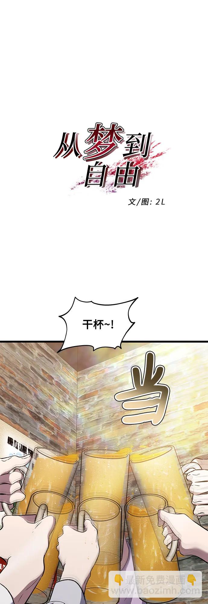 從夢到自由 - 第168話(1/2) - 7