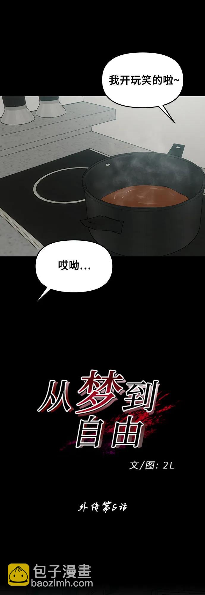 從夢到自由 - 外傳 第5話(1/2) - 4