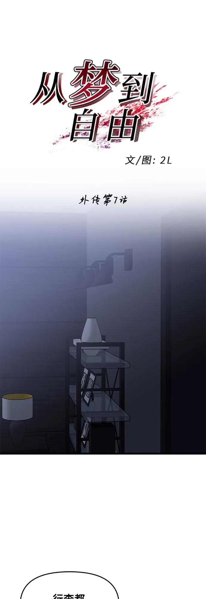 從夢到自由 - 外傳 第7話(1/2) - 4