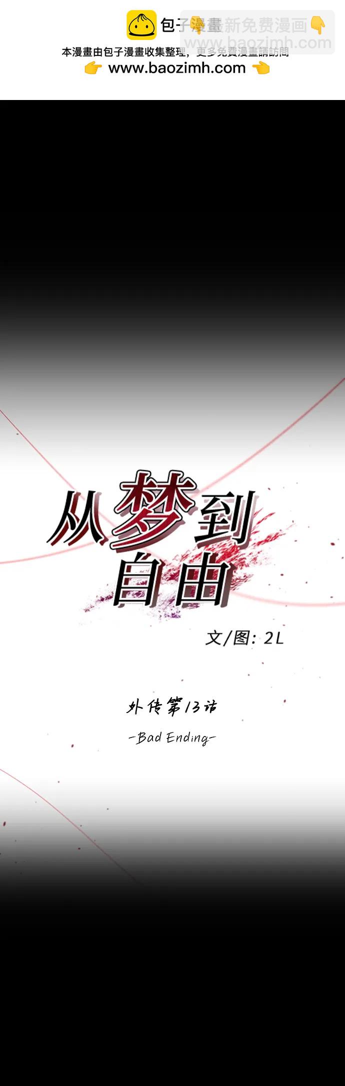 從夢到自由 - 外傳 第13話（最終話）(1/2) - 2