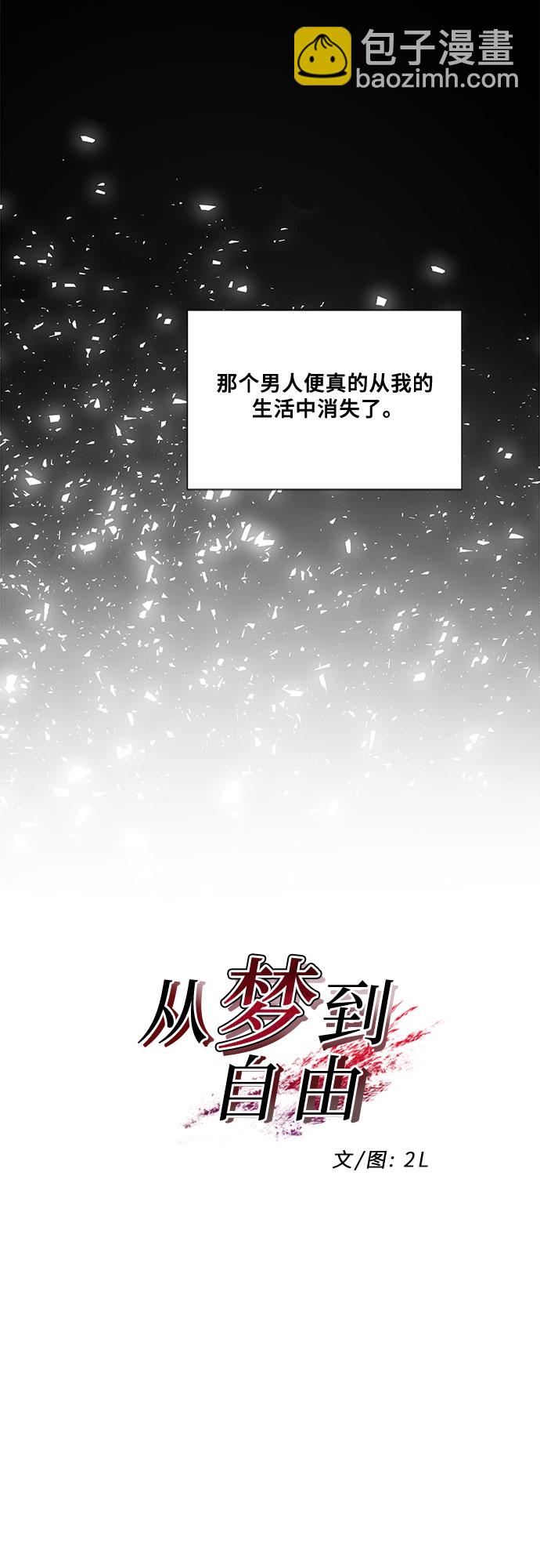 從夢到自由 - 第26話(1/2) - 1