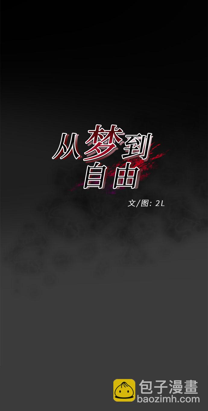從夢到自由 - 第30話(1/2) - 6