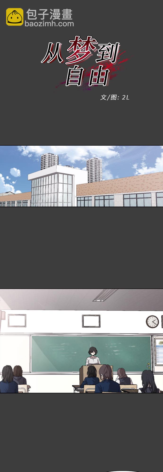 從夢到自由 - 第4話(1/2) - 3