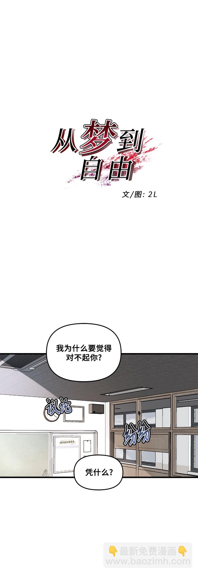 從夢到自由 - 第40話(1/2) - 1