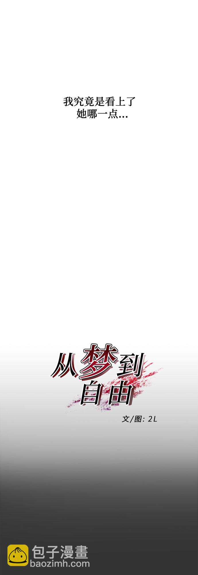 從夢到自由 - 第42話(1/2) - 8