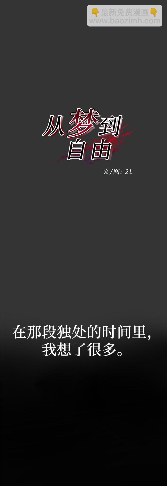 從夢到自由 - 第44話(1/2) - 6