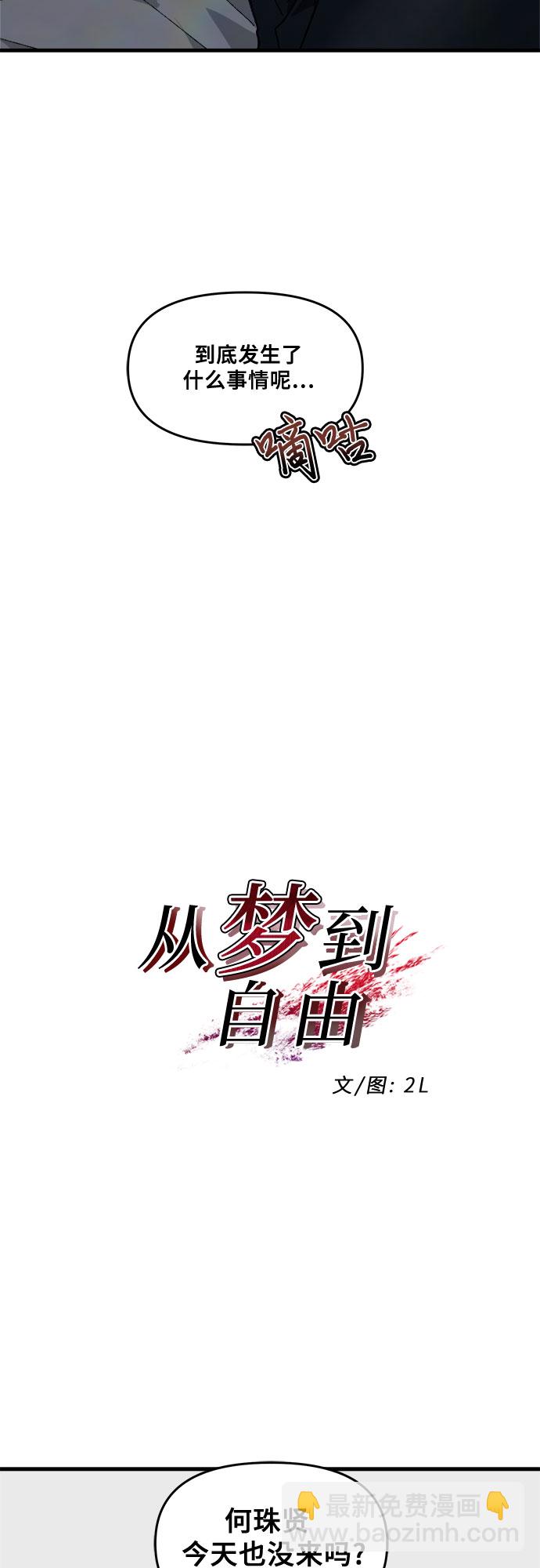 從夢到自由 - 第46話(1/2) - 5