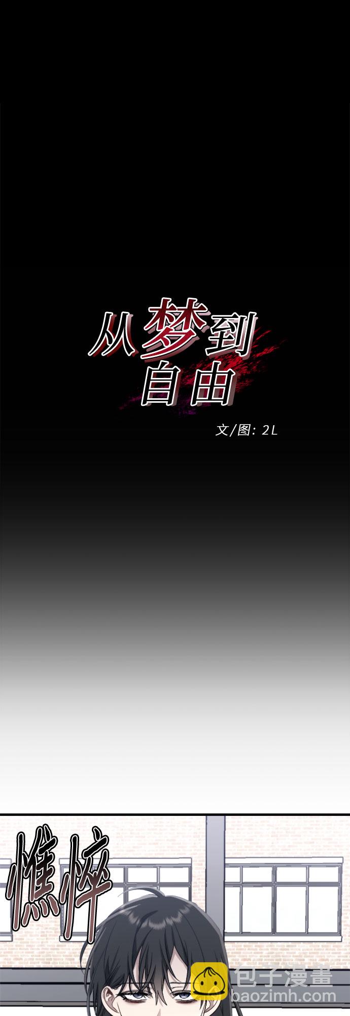 從夢到自由 - 第48話(1/2) - 6