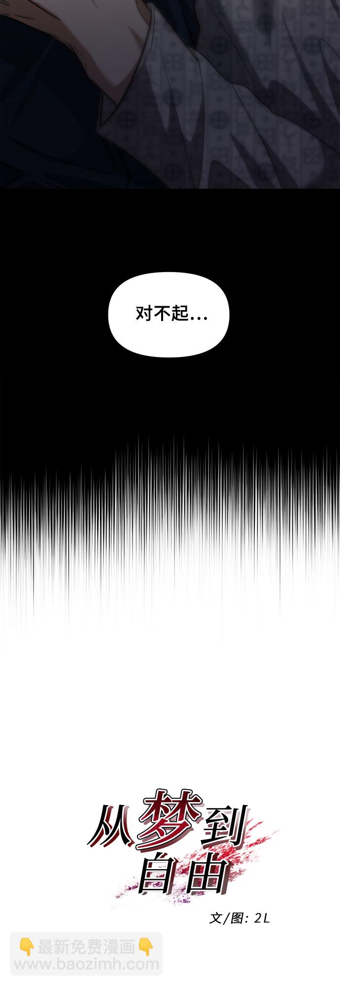 從夢到自由 - 第50話(1/2) - 1