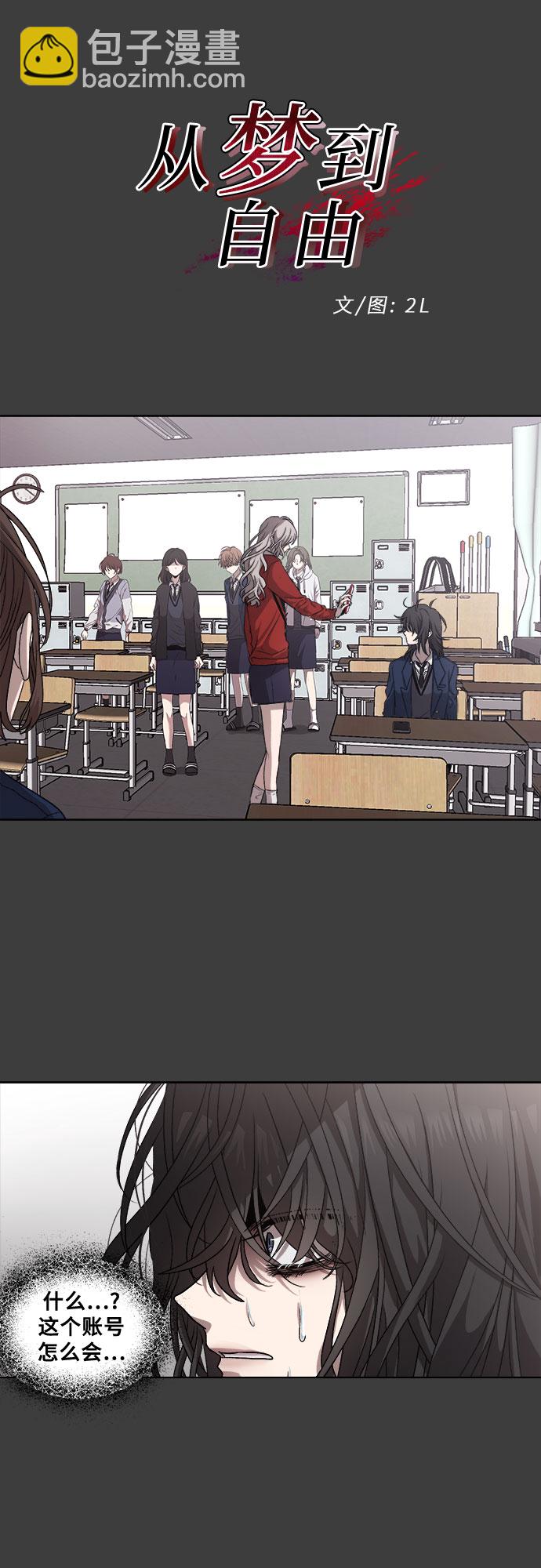 從夢到自由 - 第6話(1/2) - 5