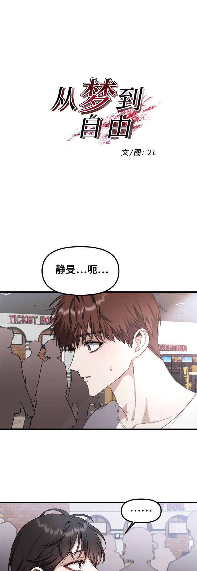 從夢到自由 - 第52話(1/2) - 5