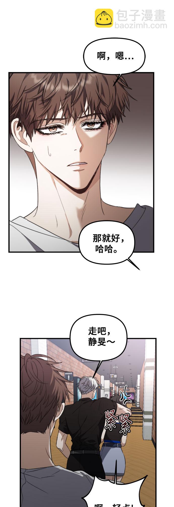 從夢到自由 - 第52話(2/2) - 6