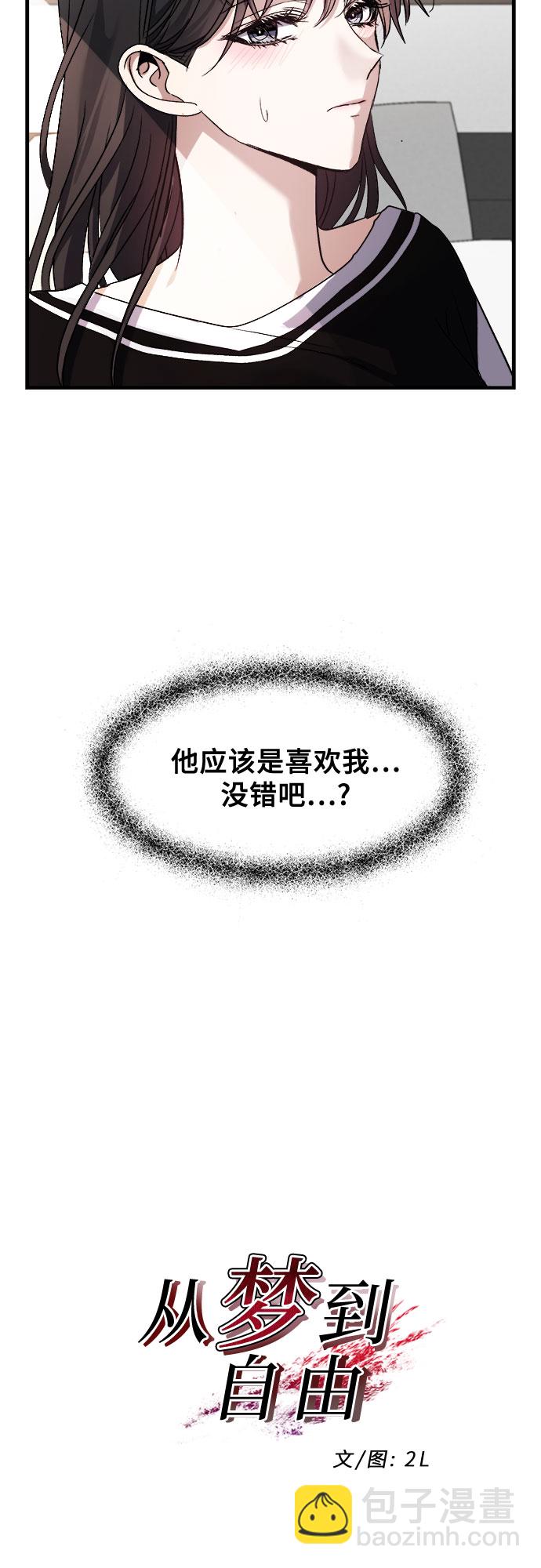 從夢到自由 - 第54話(1/2) - 5