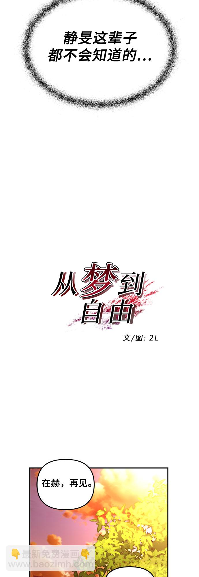 從夢到自由 - 第56話(1/2) - 3