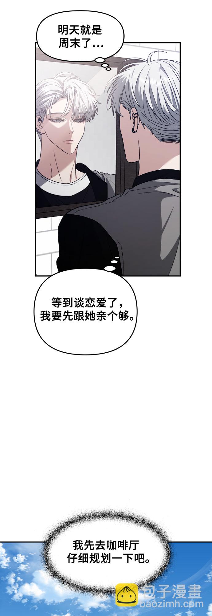 從夢到自由 - 第66話(2/2) - 2
