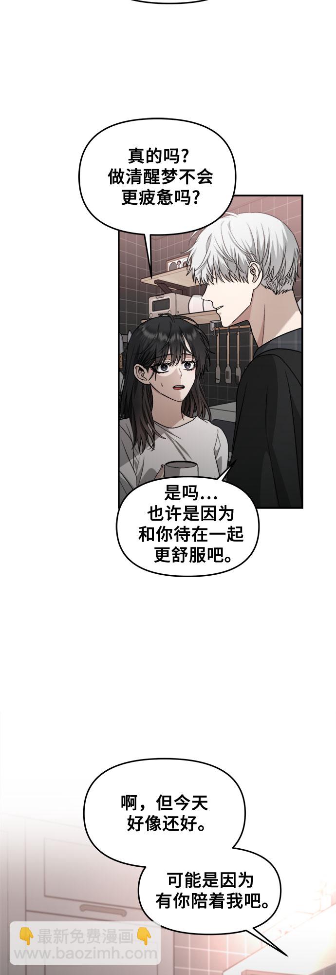 從夢到自由 - 第70話(1/2) - 3