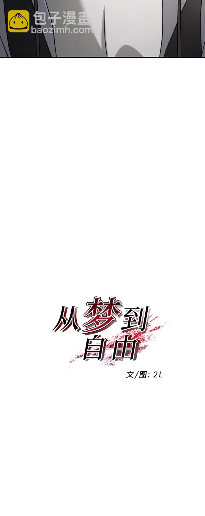 從夢到自由 - 第74話(1/2) - 2