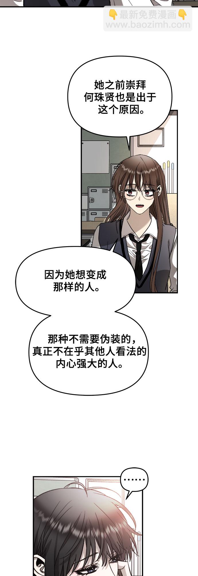 從夢到自由 - 第74話(2/2) - 6