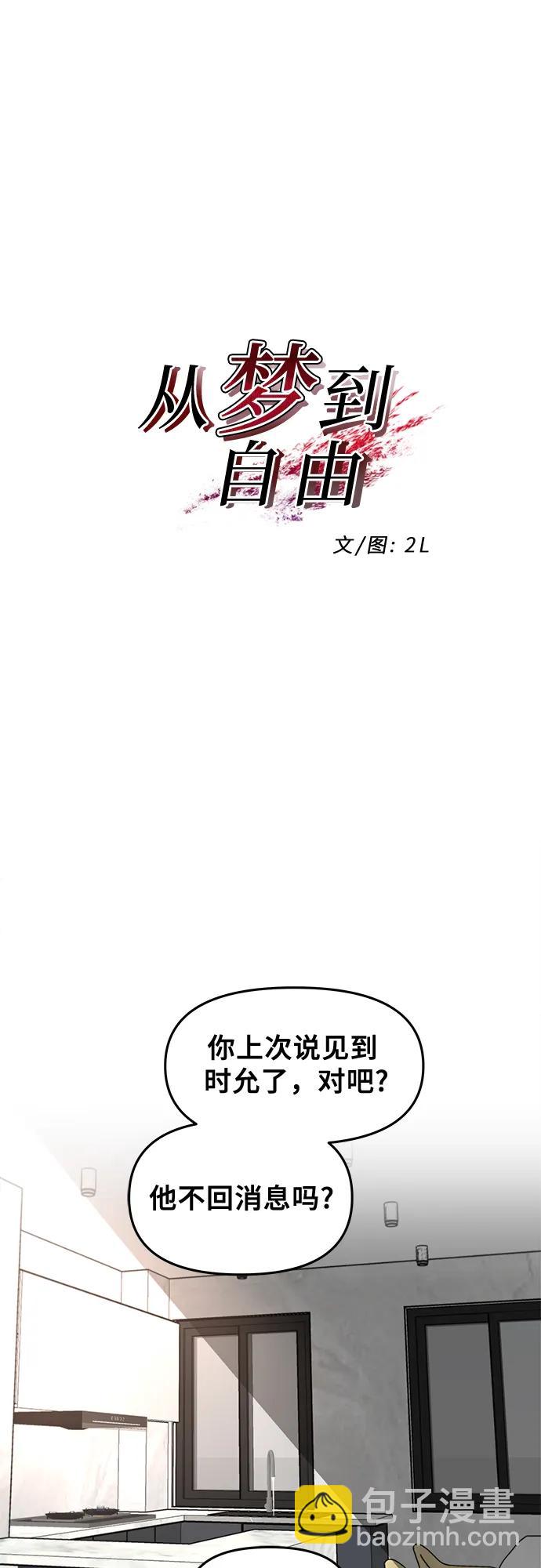 從夢到自由 - 第76話(1/2) - 6