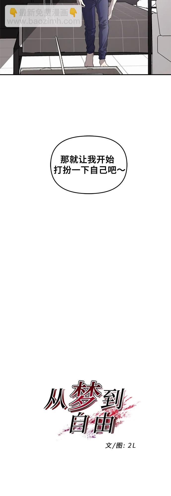 從夢到自由 - 第78話(1/2) - 2