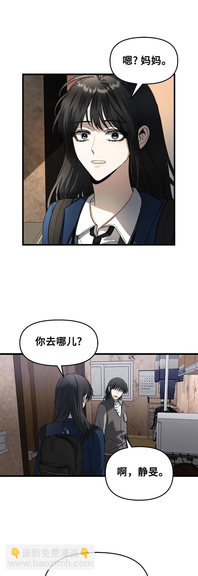 從夢到自由 - 第86話(1/2) - 6