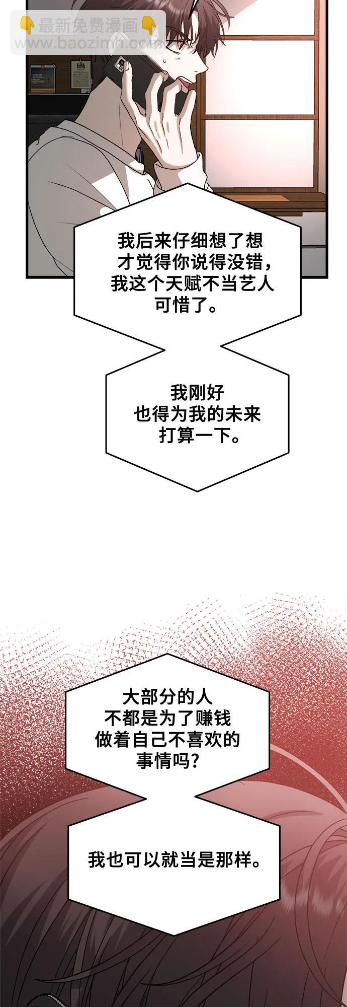 從夢到自由 - 第86話(1/2) - 7