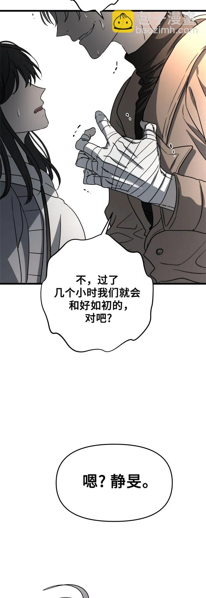 從夢到自由 - 第88話(1/2) - 3