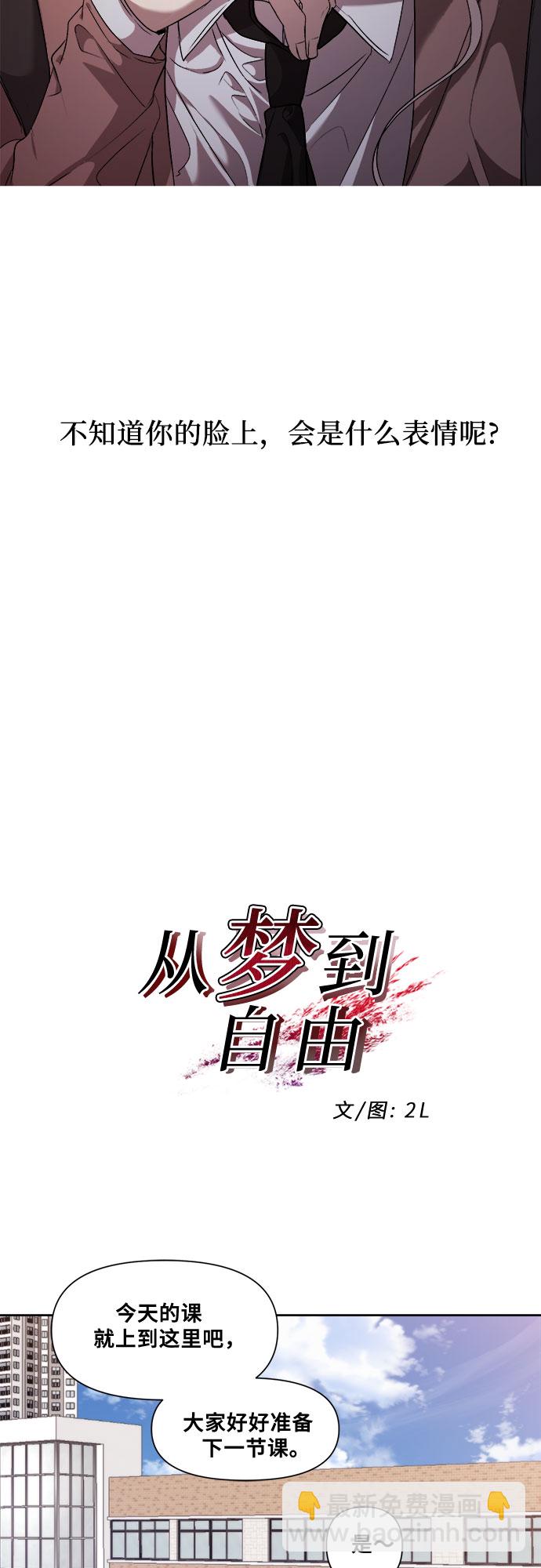 從夢到自由 - 第10話(1/2) - 8