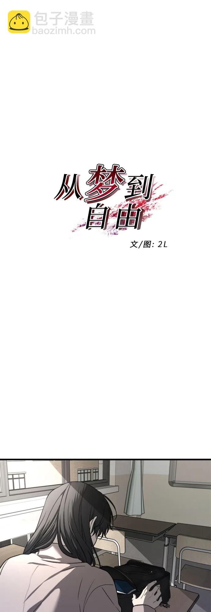 從夢到自由 - 第90話(1/2) - 7