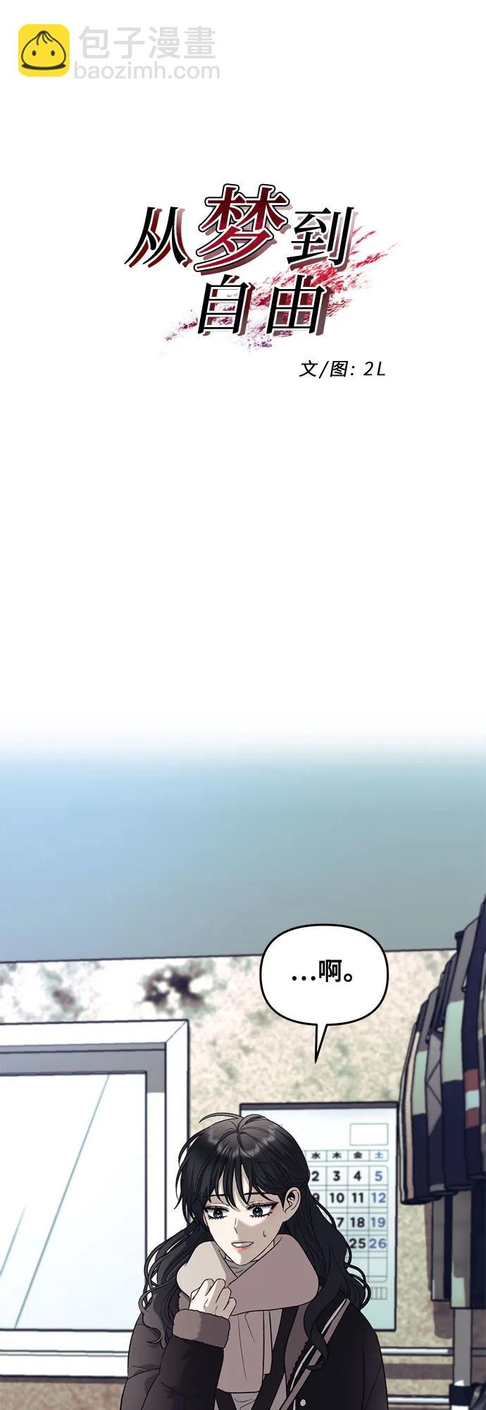 從夢到自由 - 第92話(1/2) - 8