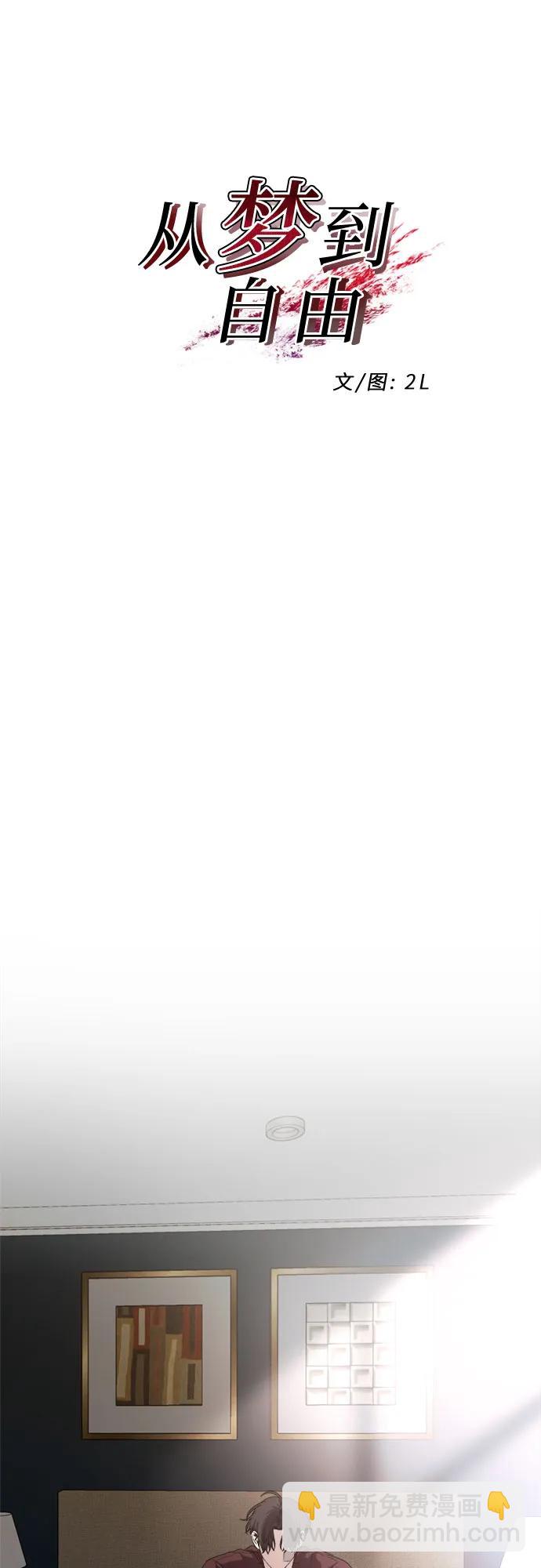 從夢到自由 - 第98話(1/2) - 6