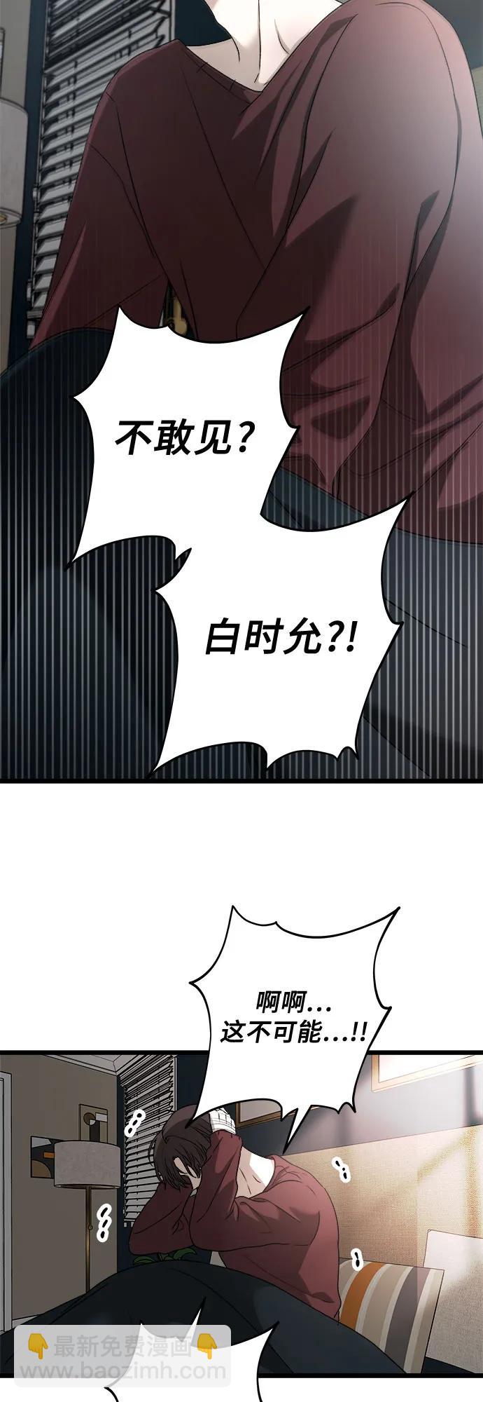 從夢到自由 - 第98話(1/2) - 6