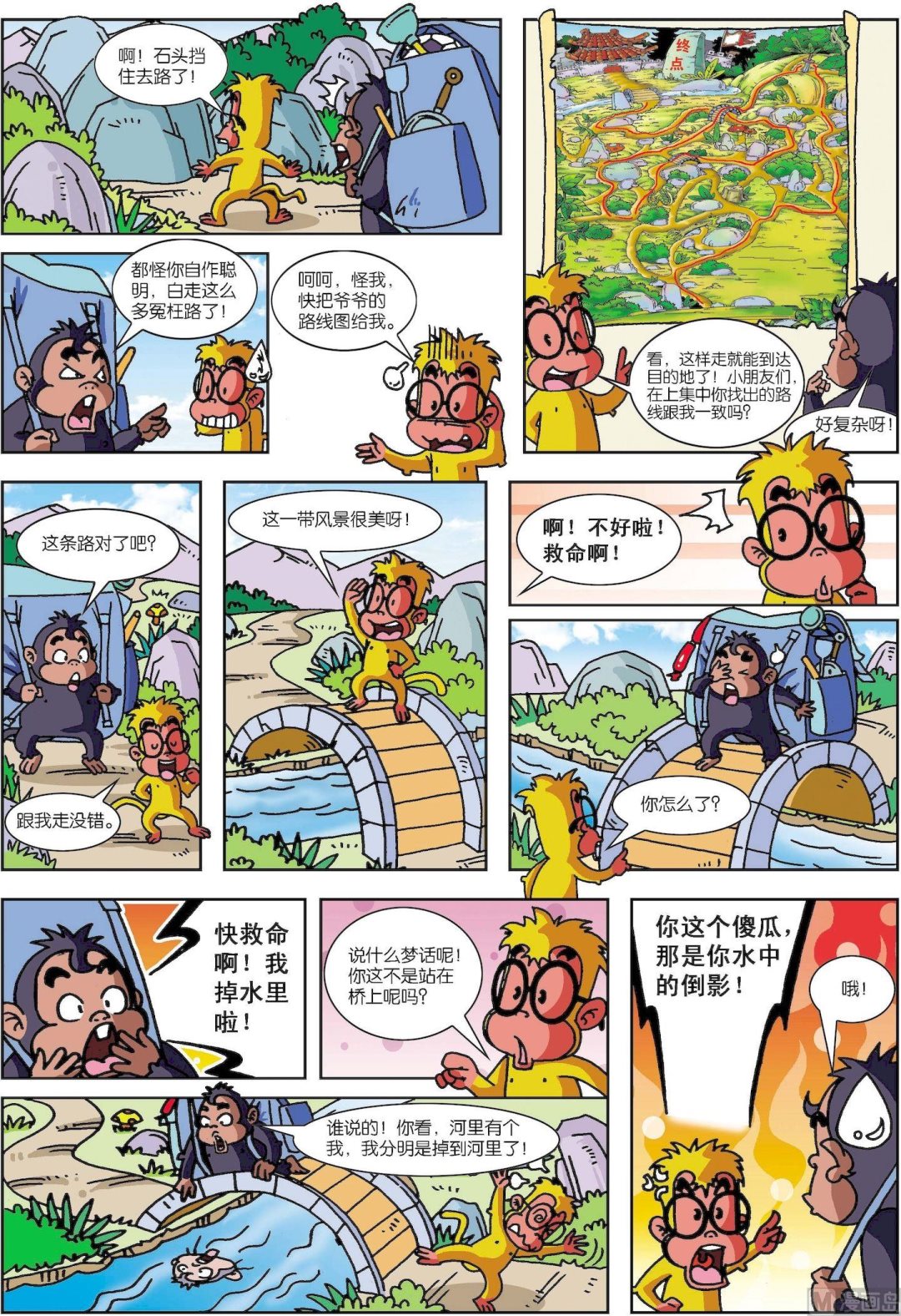 第02话 聪明猴与糊涂猴02-第2话