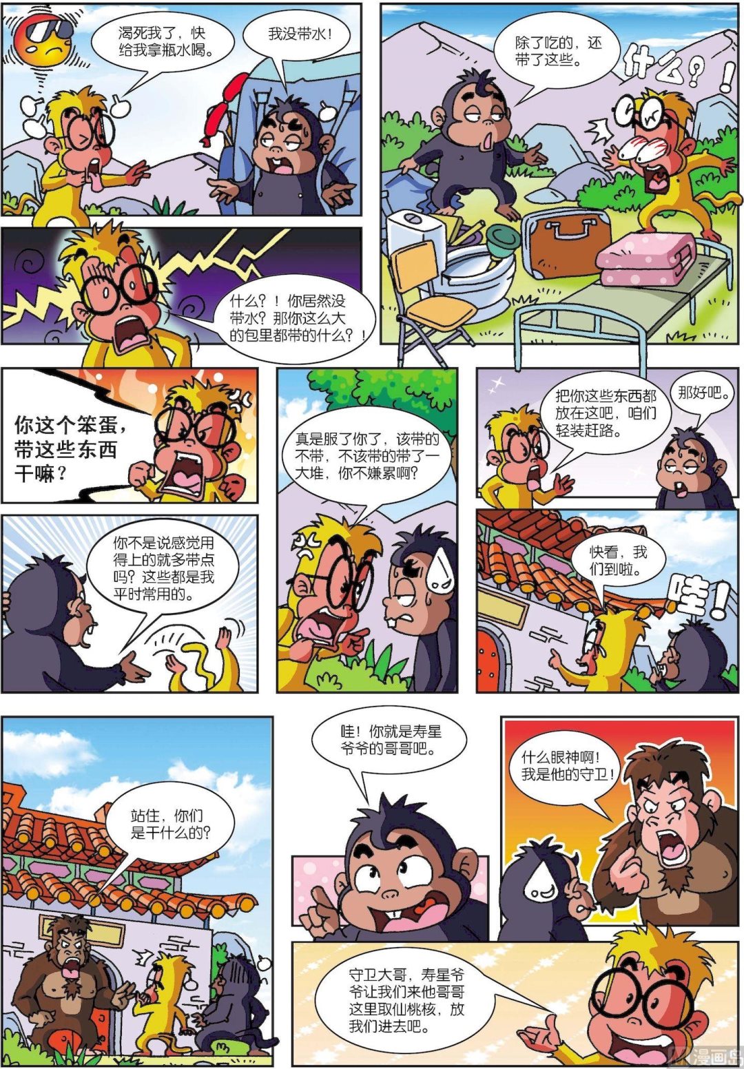 第02话 聪明猴与糊涂猴02-第2话