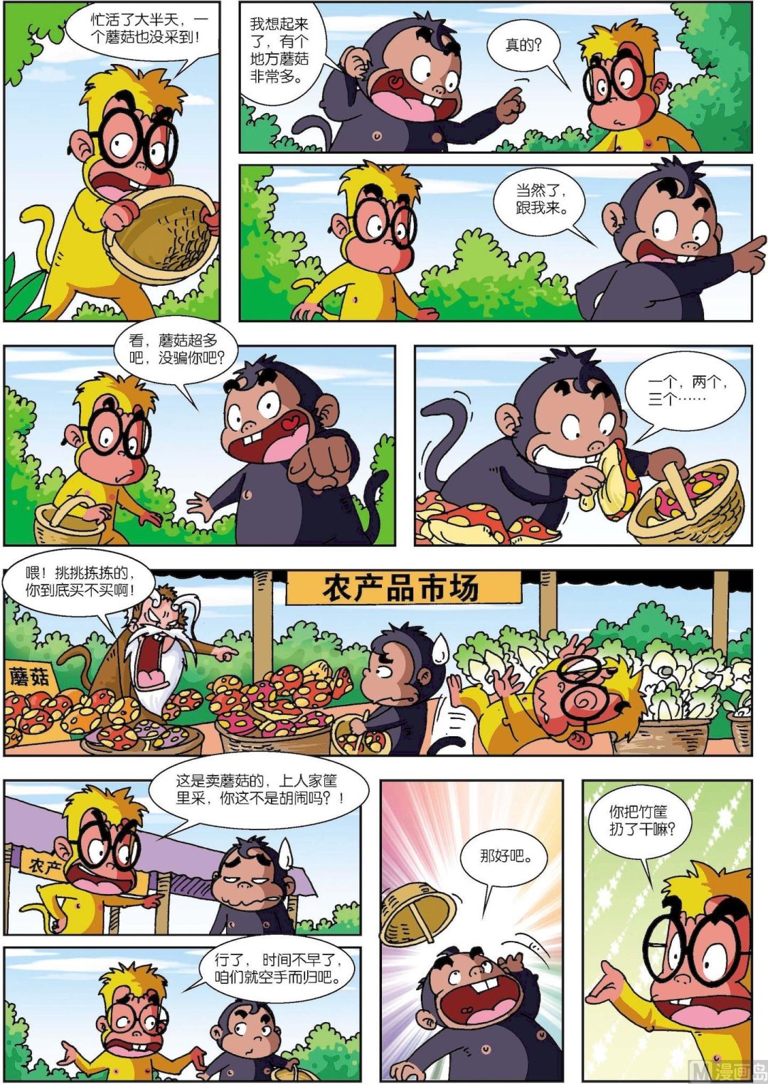 第12话 聪明猴与糊涂猴12-第12话