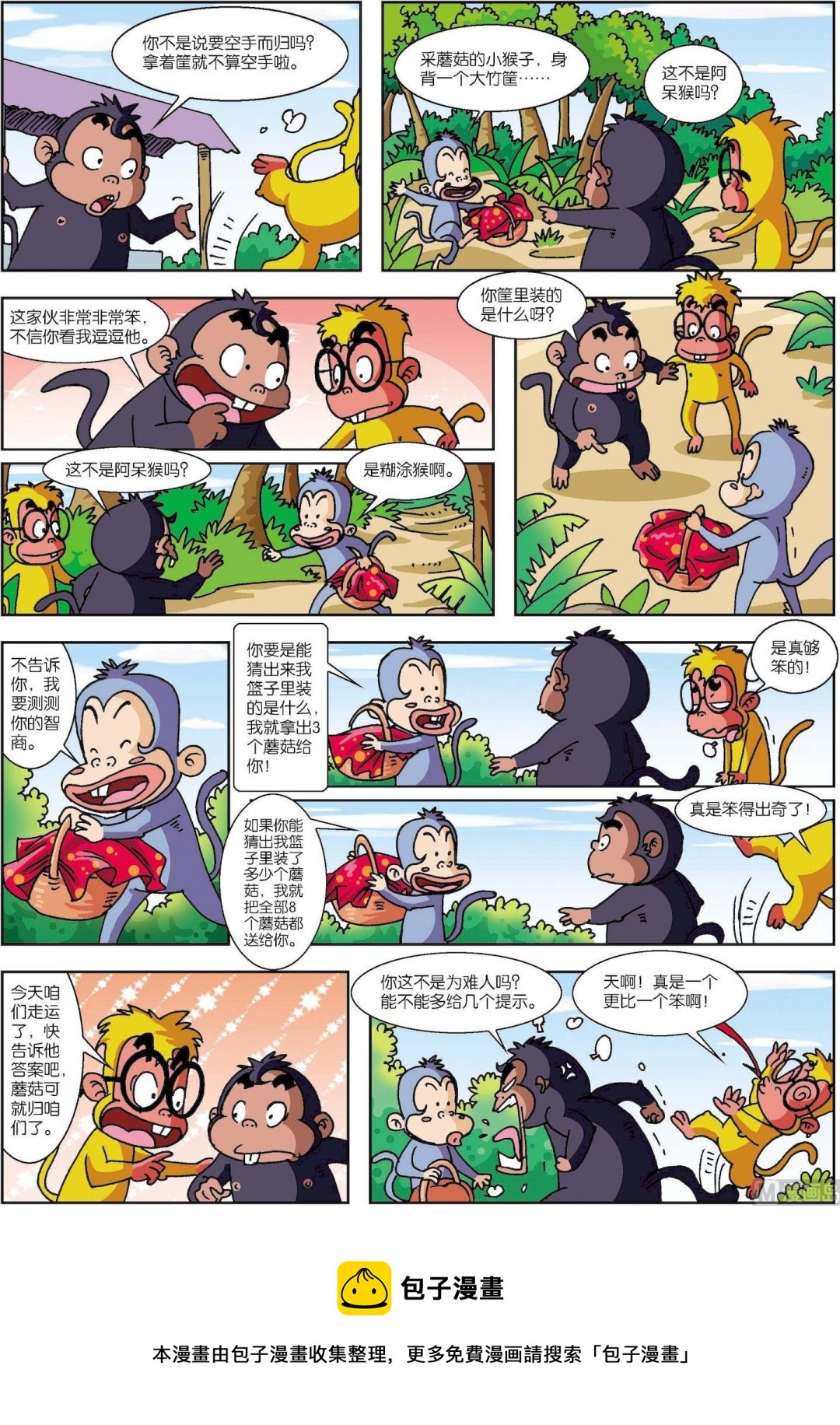 第12话 聪明猴与糊涂猴12-第12话