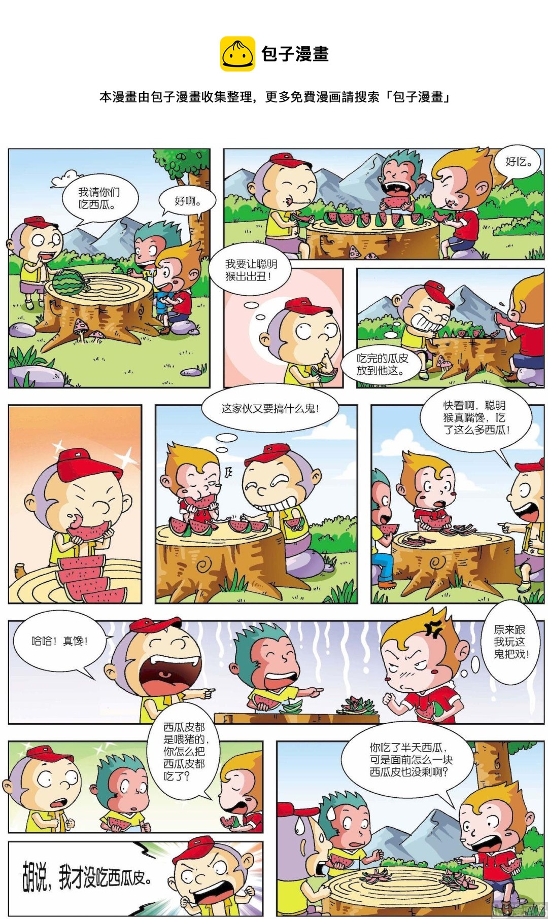 第14话 聪明猴02-第14话