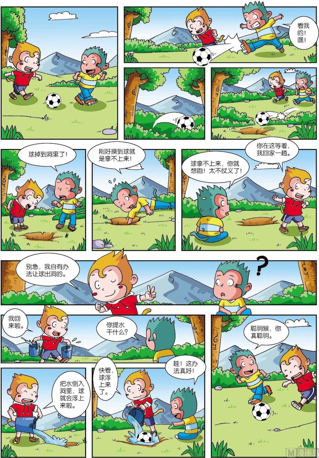 第14话 聪明猴02-第14话