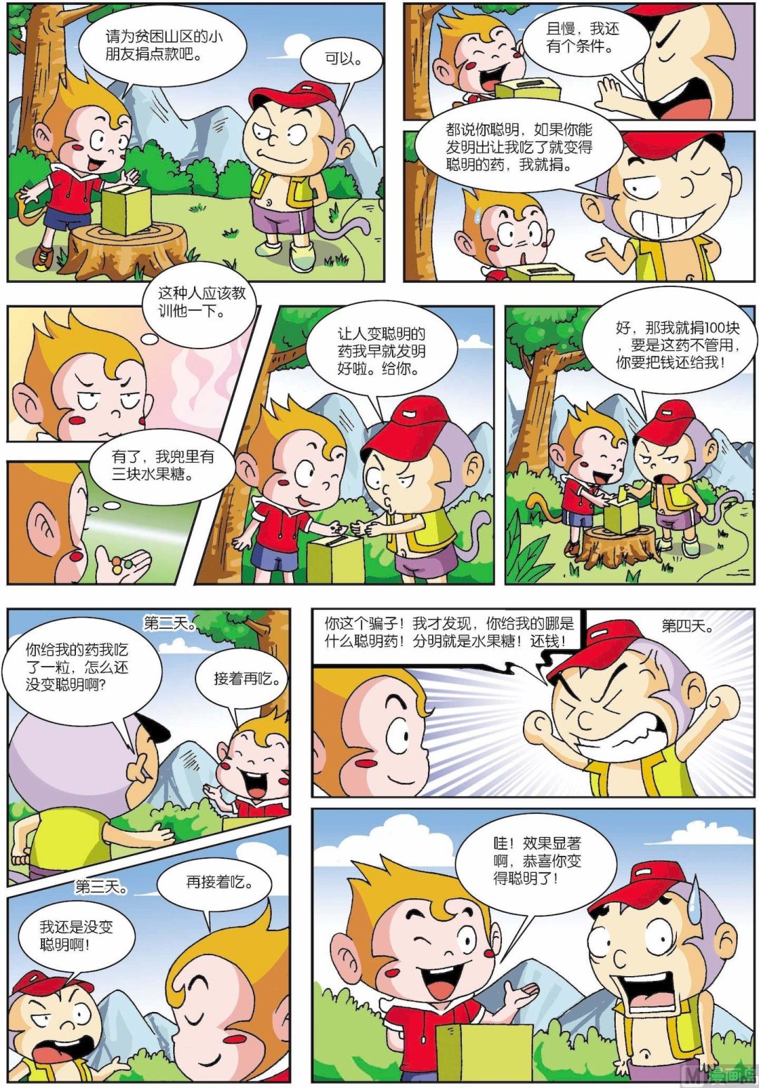 第14话 聪明猴02-第14话