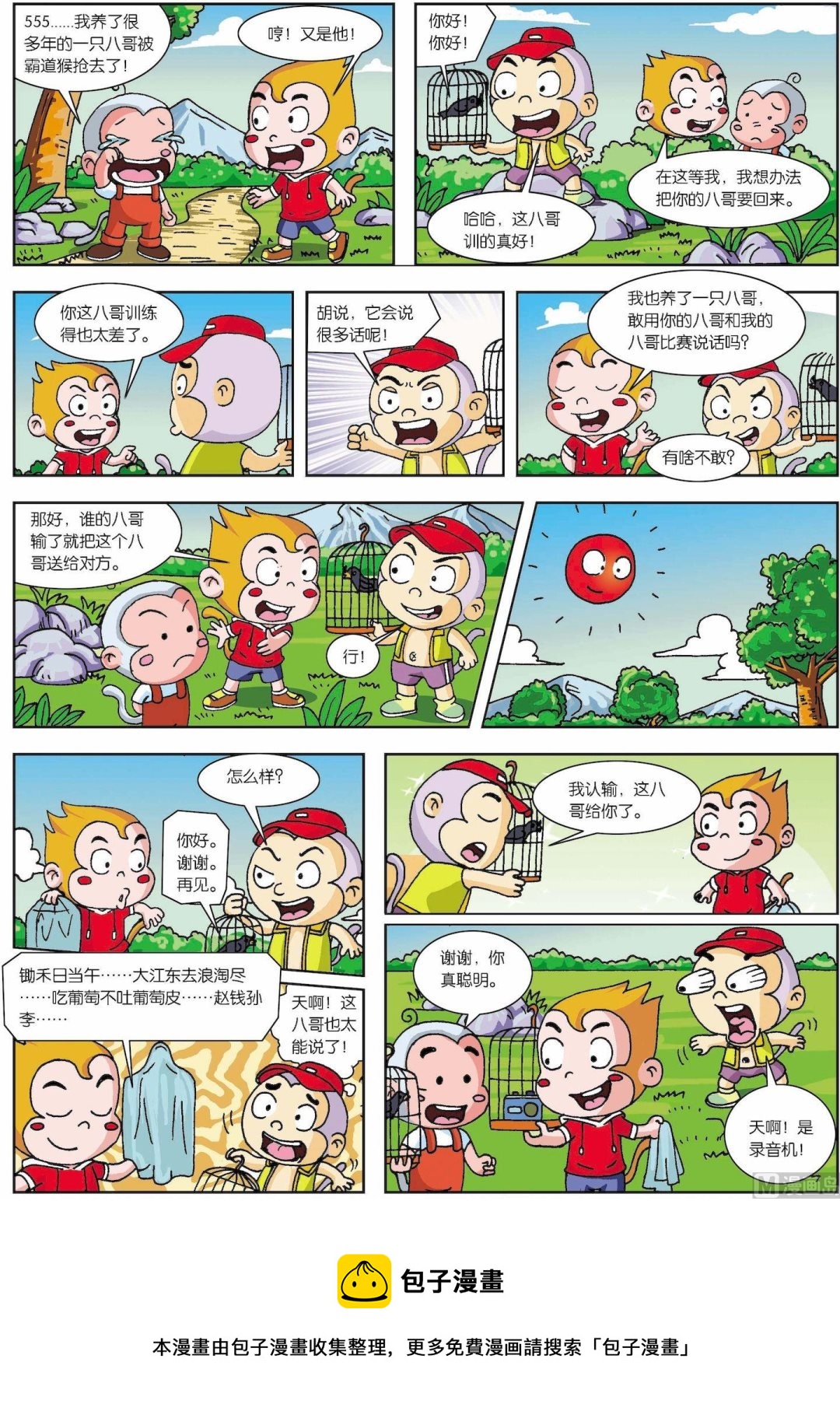 第14话 聪明猴02-第14话