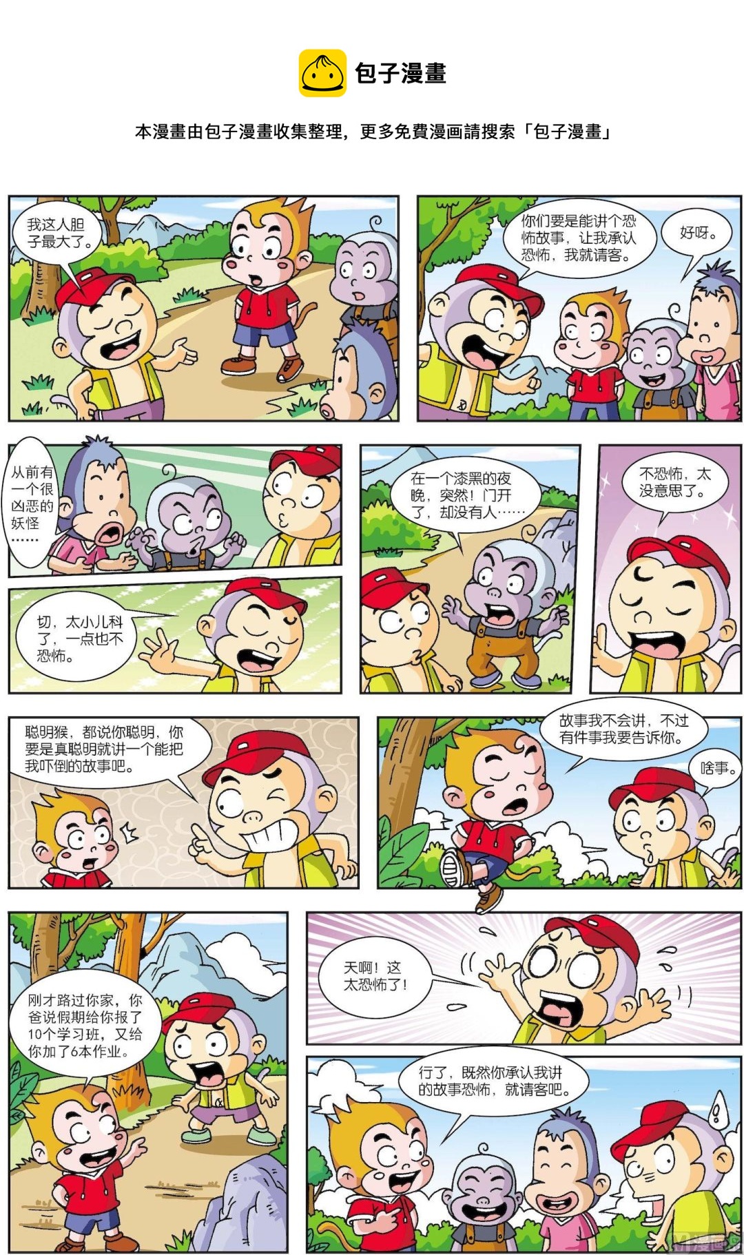 第16话 聪明猴04-第16话