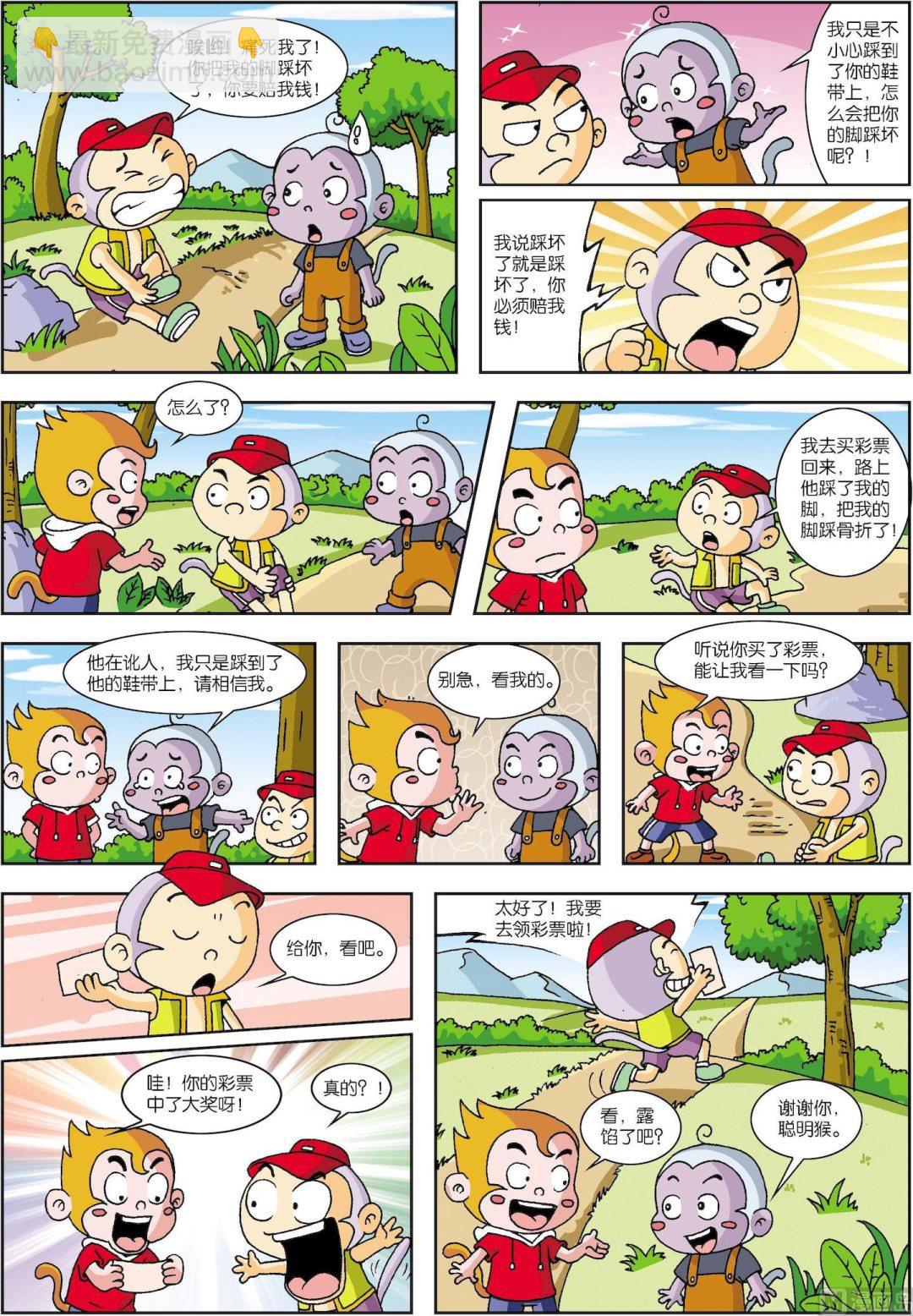 第16话 聪明猴04-第16话