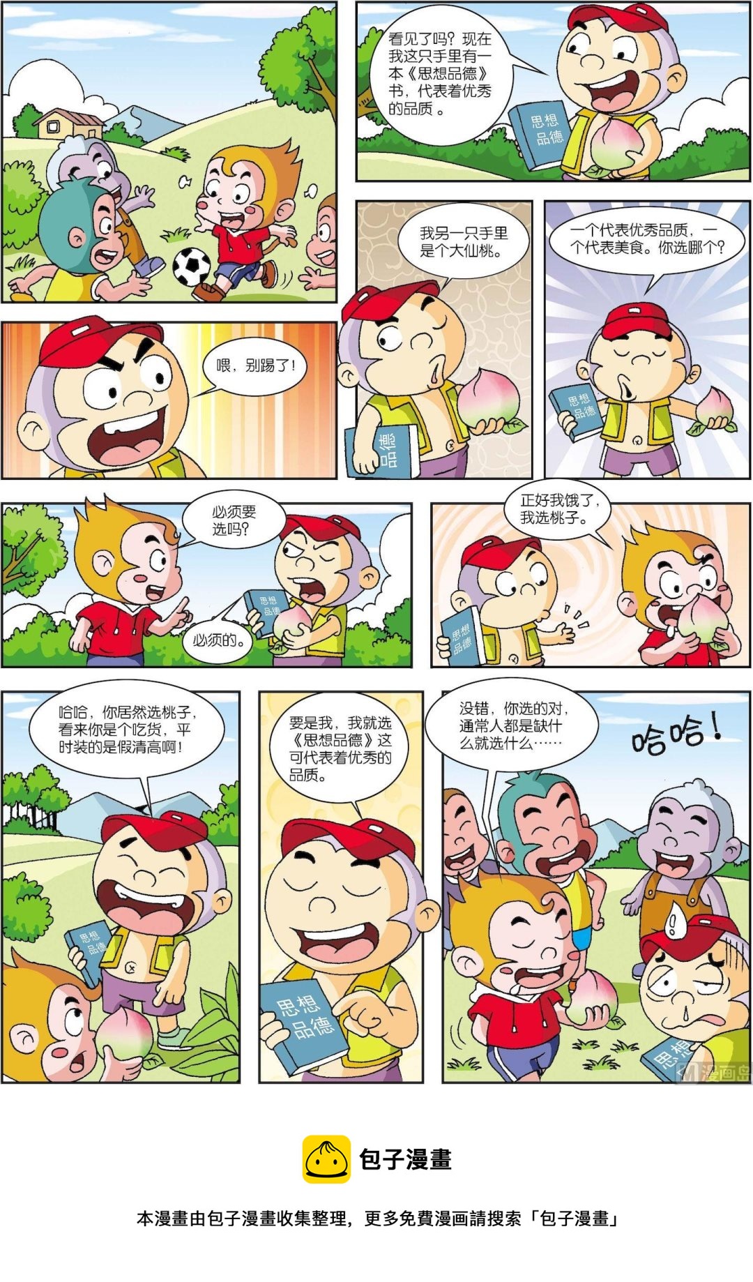 第16话 聪明猴04-第16话