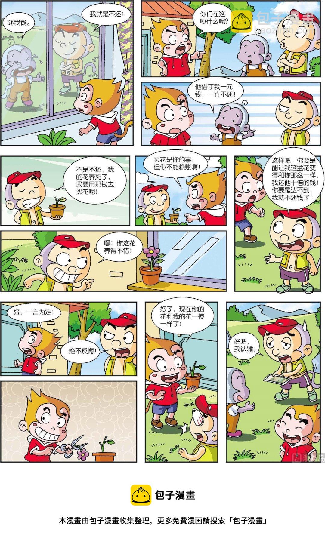 第18话 聪明猴06-第18话