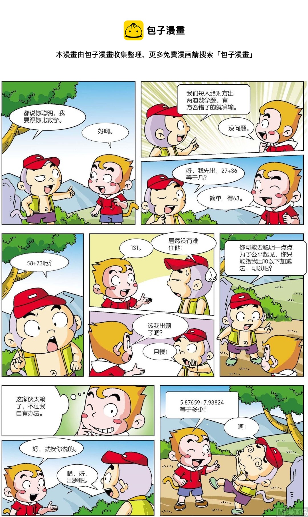 第20话 聪明猴08-第20话